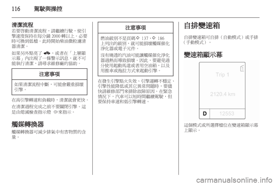 OPEL INSIGNIA 2012  車主手冊 (in Taiwanese) 