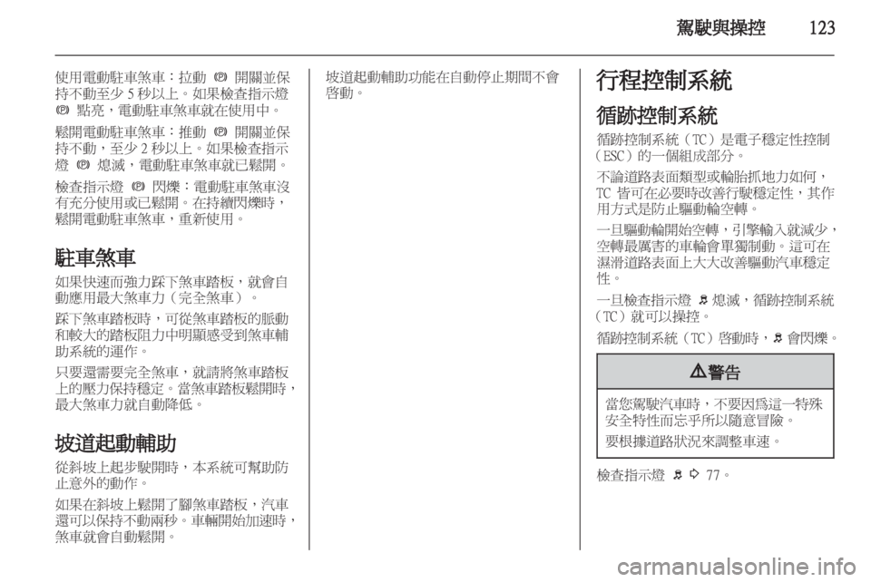 OPEL INSIGNIA 2012  車主手冊 (in Taiwanese) 