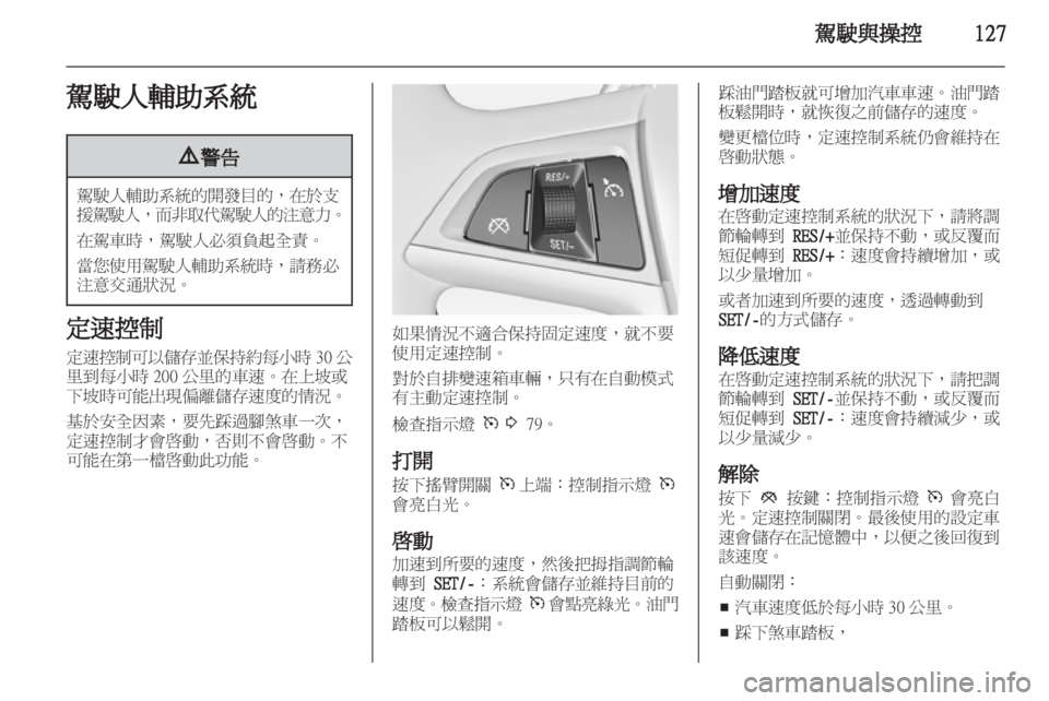 OPEL INSIGNIA 2012  車主手冊 (in Taiwanese) 