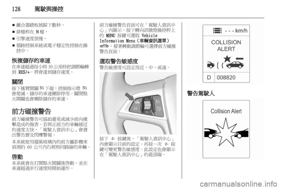 OPEL INSIGNIA 2012  車主手冊 (in Taiwanese) 