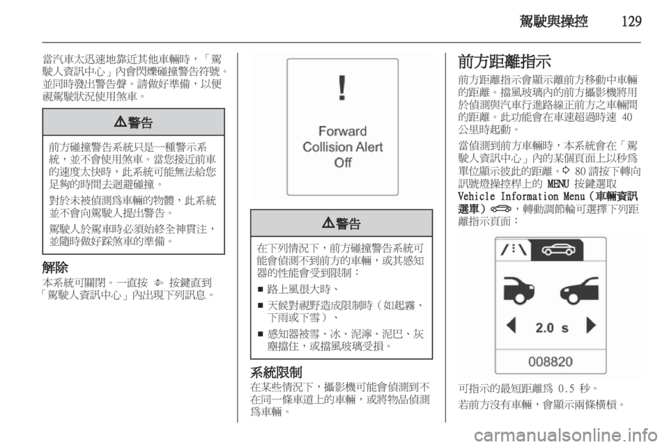 OPEL INSIGNIA 2012  車主手冊 (in Taiwanese) 