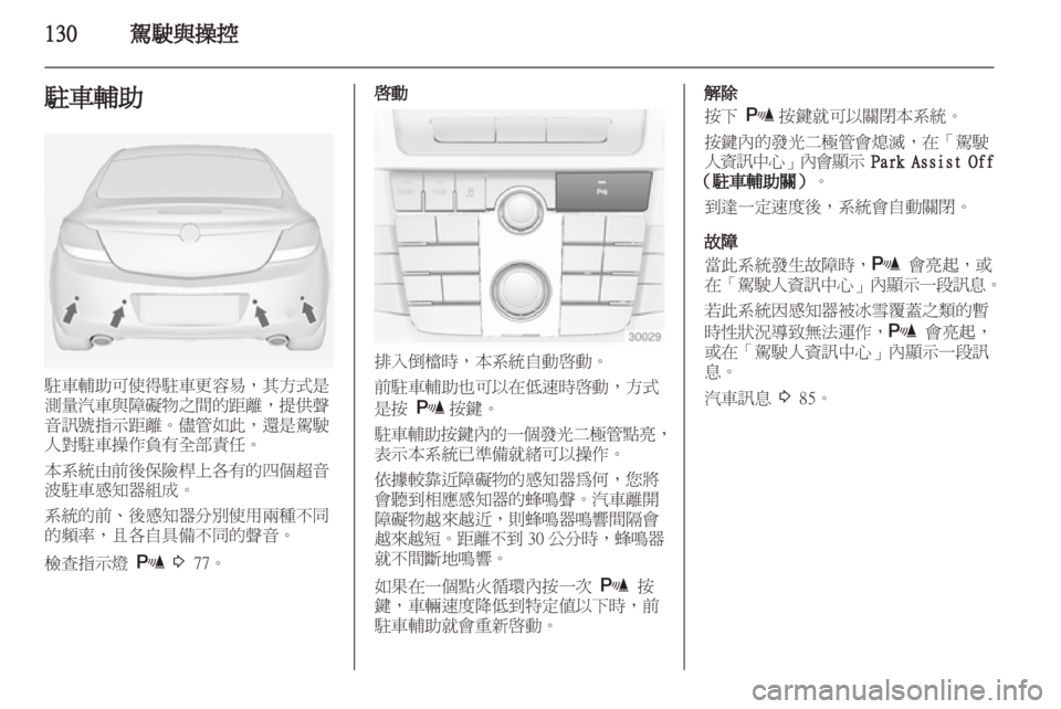 OPEL INSIGNIA 2012  車主手冊 (in Taiwanese) 