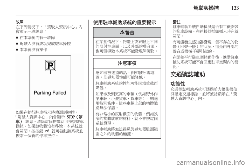 OPEL INSIGNIA 2012  車主手冊 (in Taiwanese) 