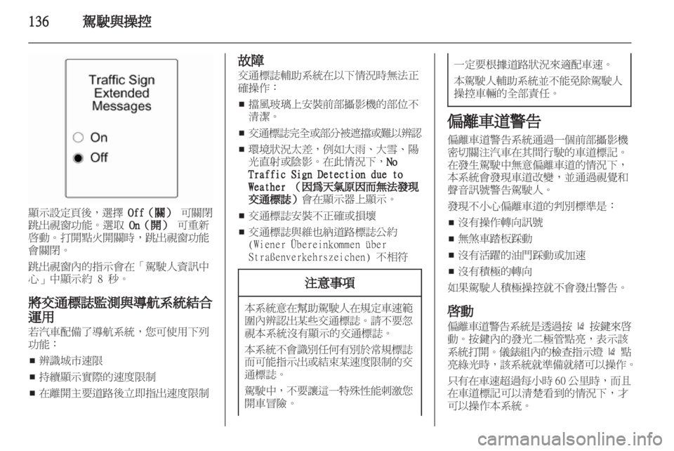 OPEL INSIGNIA 2012  車主手冊 (in Taiwanese) 