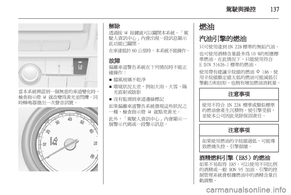 OPEL INSIGNIA 2012  車主手冊 (in Taiwanese) 
