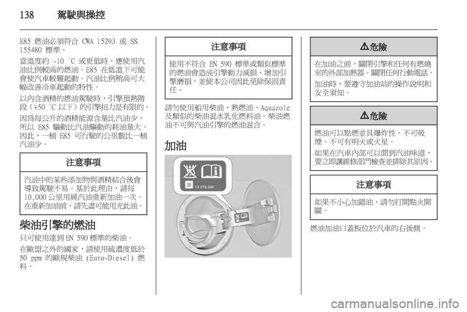 OPEL INSIGNIA 2012  車主手冊 (in Taiwanese) 