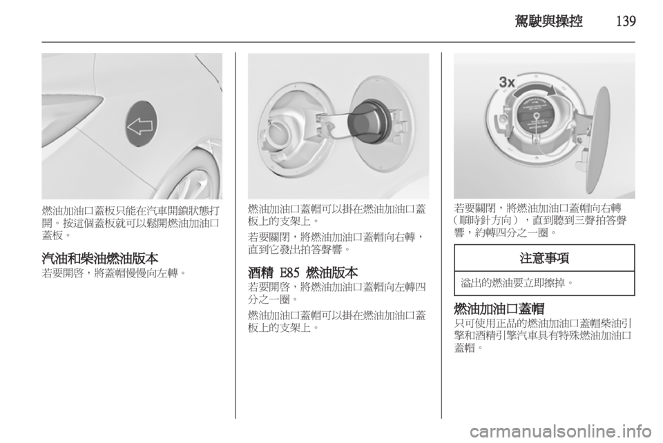 OPEL INSIGNIA 2012  車主手冊 (in Taiwanese) 
