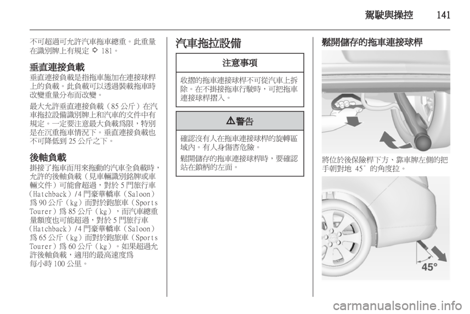 OPEL INSIGNIA 2012  車主手冊 (in Taiwanese) 