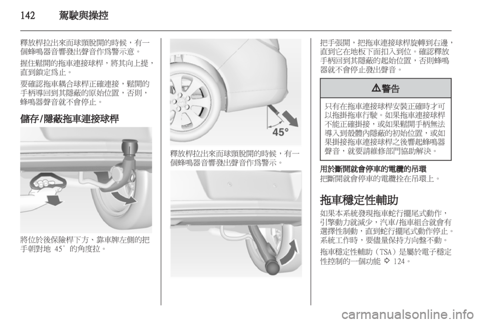 OPEL INSIGNIA 2012  車主手冊 (in Taiwanese) 