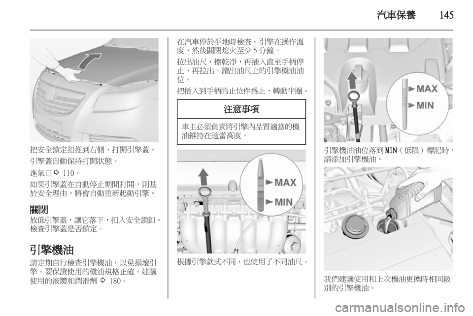 OPEL INSIGNIA 2012  車主手冊 (in Taiwanese) 