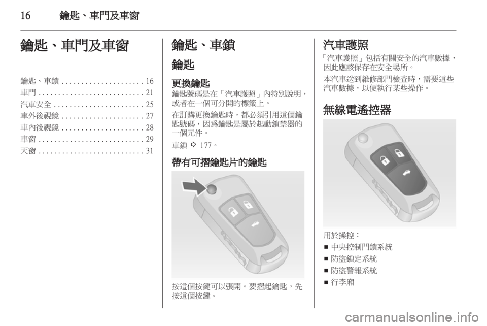 OPEL INSIGNIA 2012  車主手冊 (in Taiwanese) 