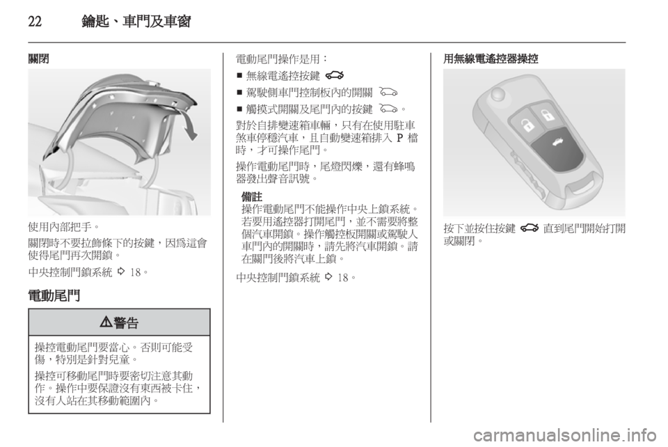 OPEL INSIGNIA 2012  車主手冊 (in Taiwanese) 