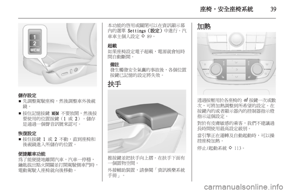OPEL INSIGNIA 2012  車主手冊 (in Taiwanese) 