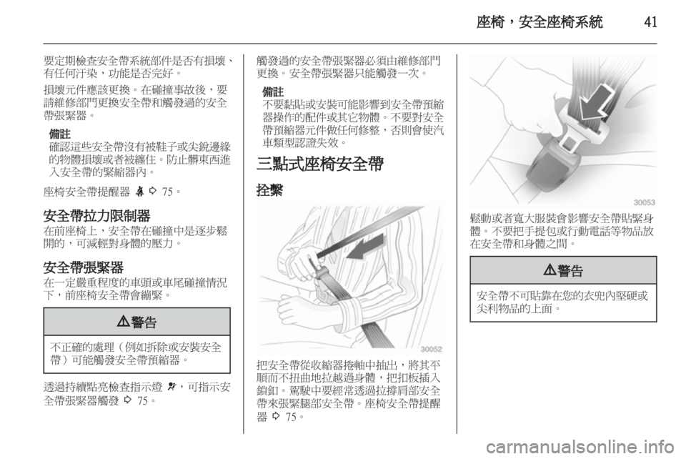OPEL INSIGNIA 2012  車主手冊 (in Taiwanese) 