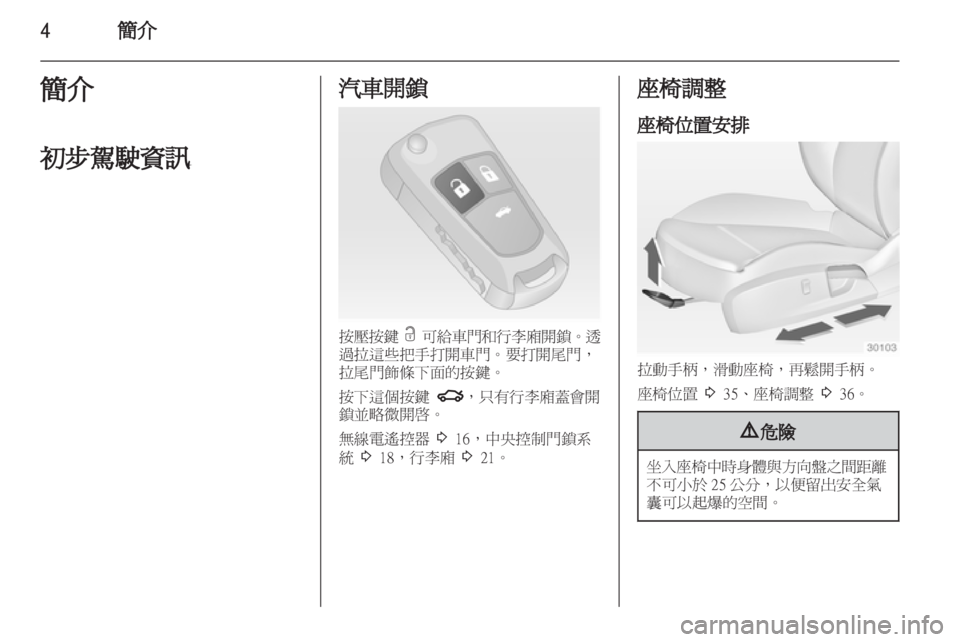 OPEL INSIGNIA 2012  車主手冊 (in Taiwanese) 
