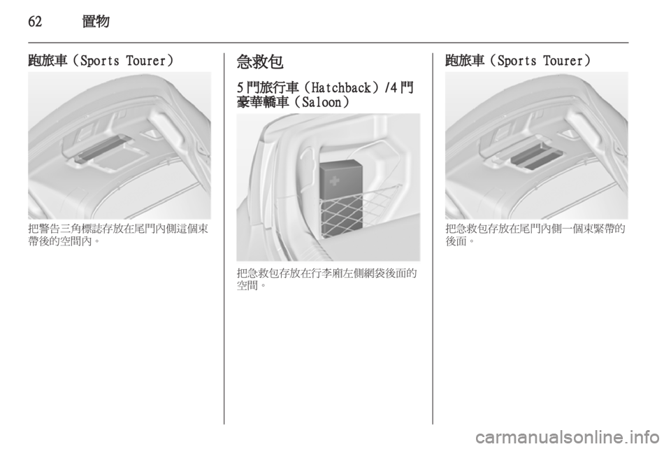 OPEL INSIGNIA 2012  車主手冊 (in Taiwanese) 