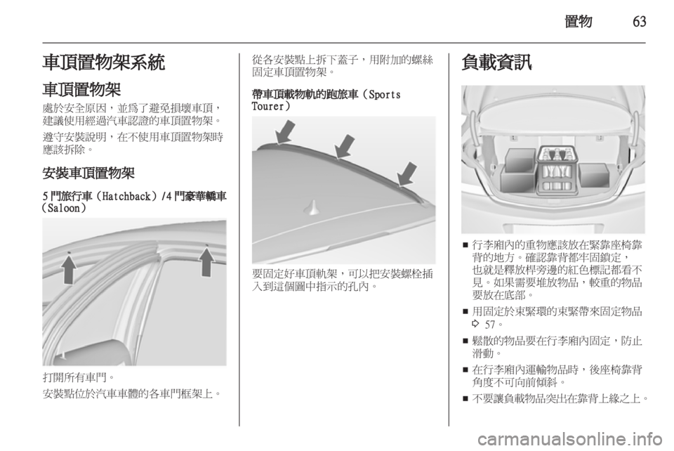 OPEL INSIGNIA 2012  車主手冊 (in Taiwanese) 