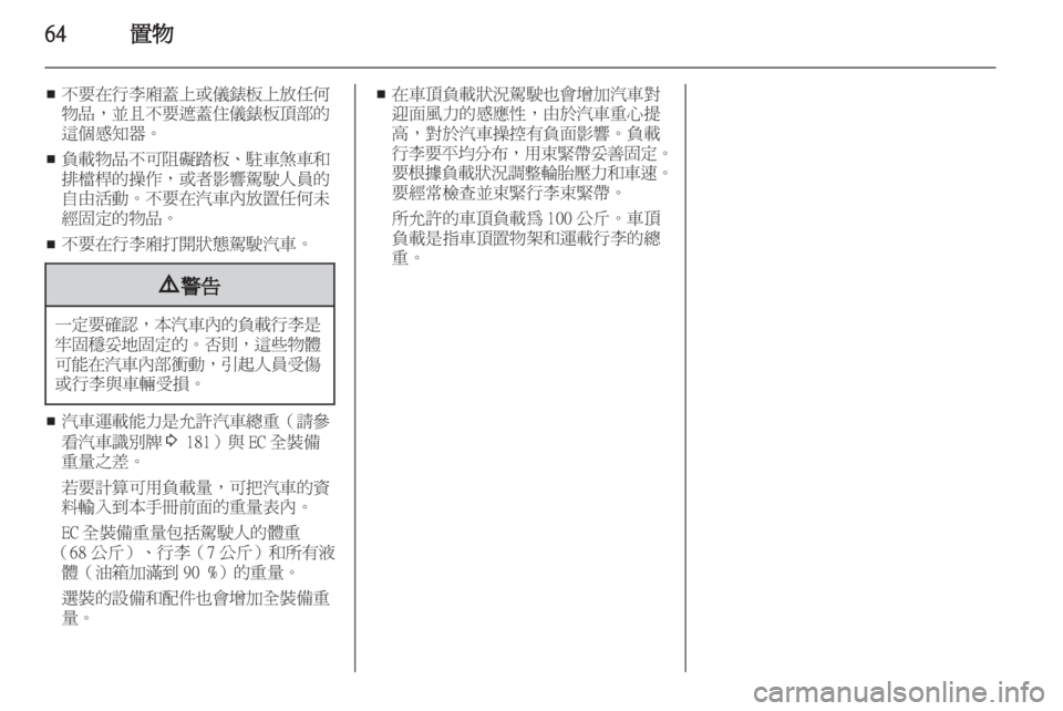 OPEL INSIGNIA 2012  車主手冊 (in Taiwanese) 