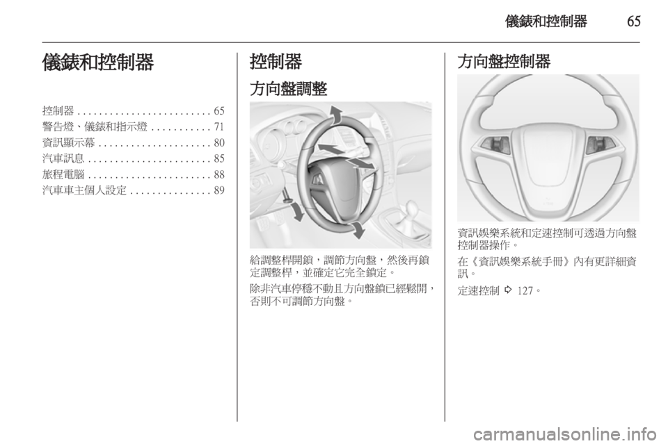 OPEL INSIGNIA 2012  車主手冊 (in Taiwanese) 