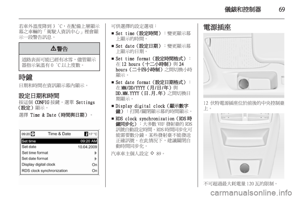 OPEL INSIGNIA 2012  車主手冊 (in Taiwanese) 