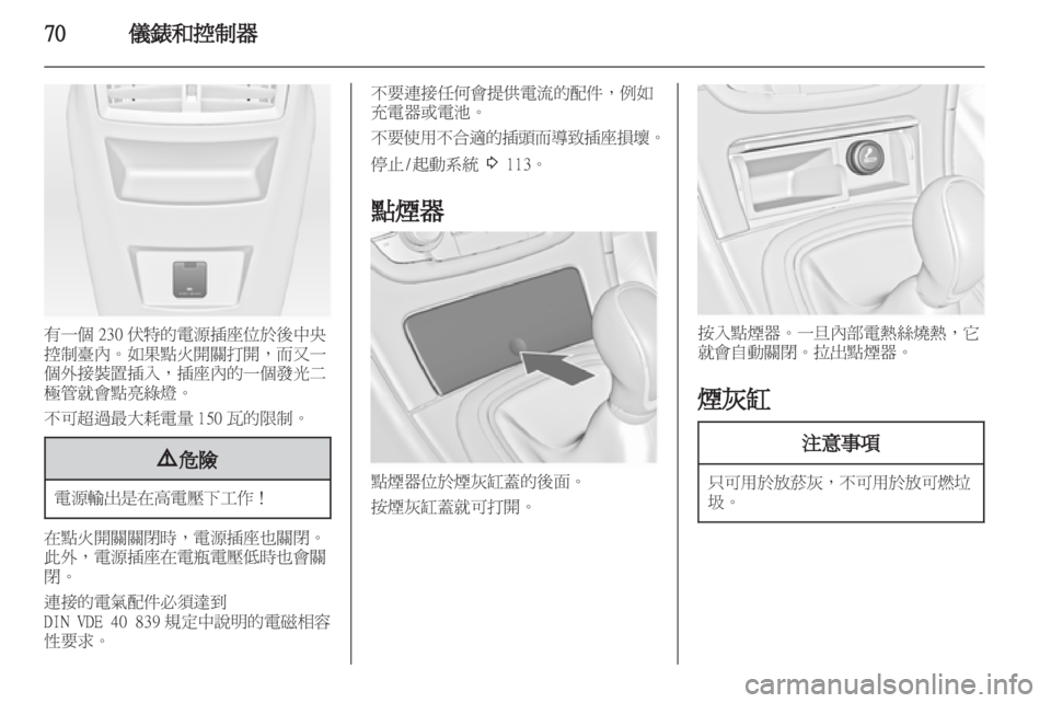 OPEL INSIGNIA 2012  車主手冊 (in Taiwanese) 