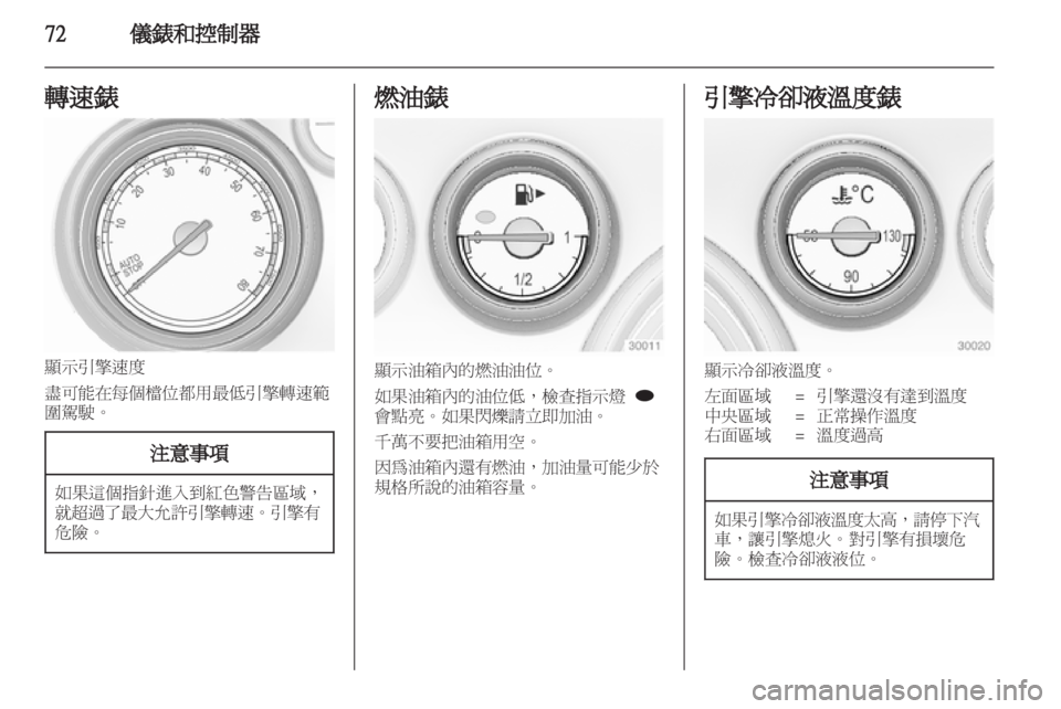 OPEL INSIGNIA 2012  車主手冊 (in Taiwanese) 