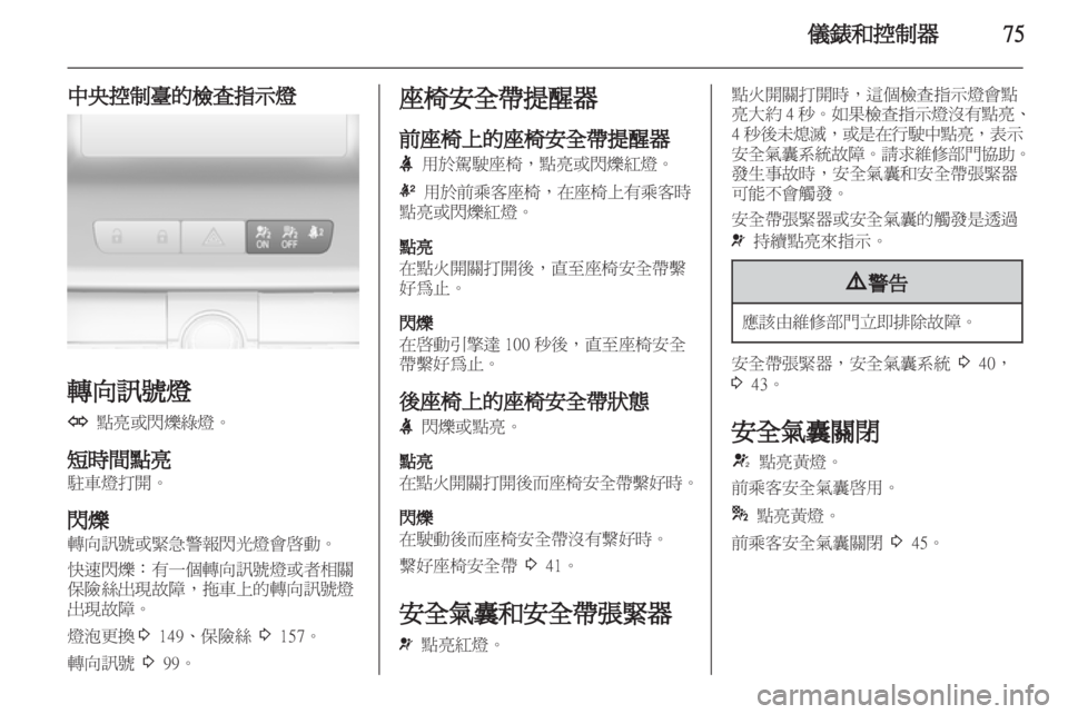 OPEL INSIGNIA 2012  車主手冊 (in Taiwanese) 