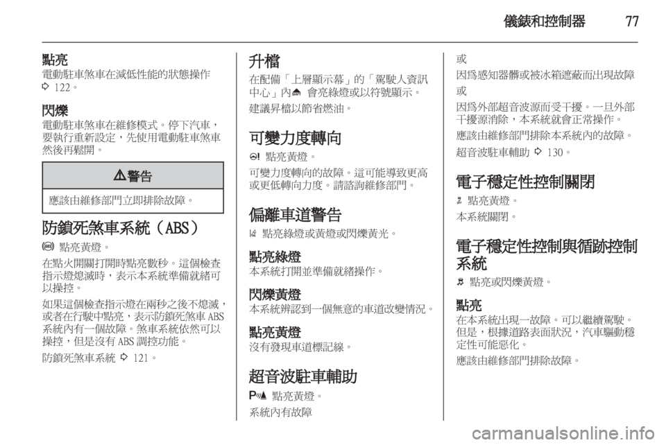 OPEL INSIGNIA 2012  車主手冊 (in Taiwanese) 