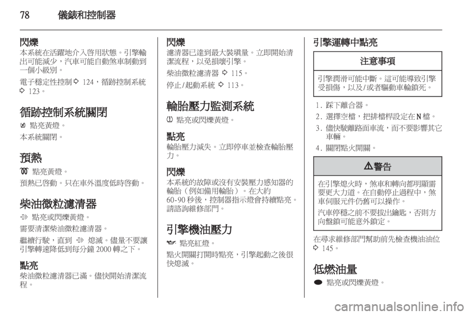 OPEL INSIGNIA 2012  車主手冊 (in Taiwanese) 