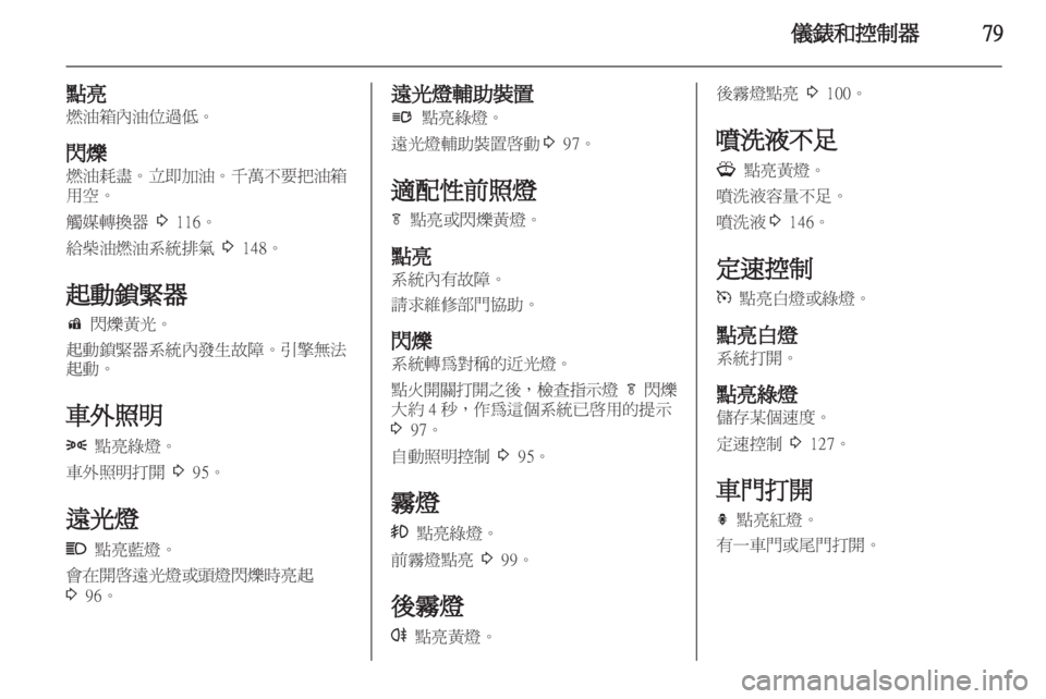 OPEL INSIGNIA 2012  車主手冊 (in Taiwanese) 