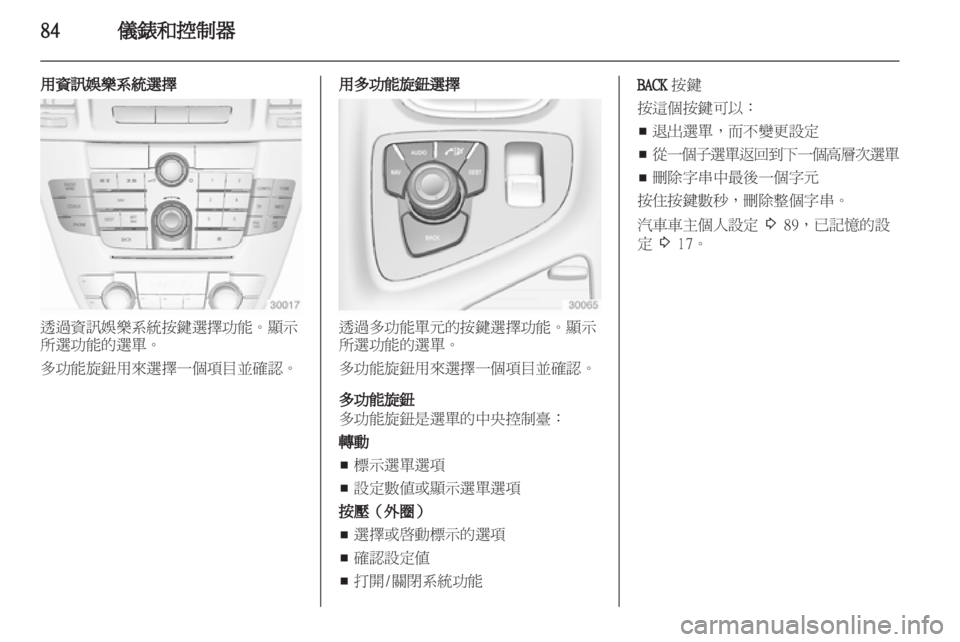 OPEL INSIGNIA 2012  車主手冊 (in Taiwanese) 