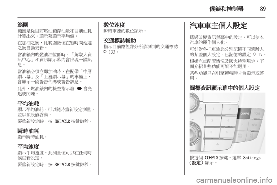 OPEL INSIGNIA 2012  車主手冊 (in Taiwanese) 