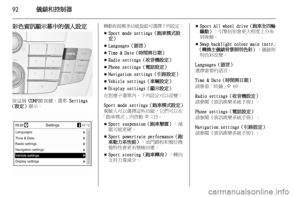 OPEL INSIGNIA 2012  車主手冊 (in Taiwanese) 