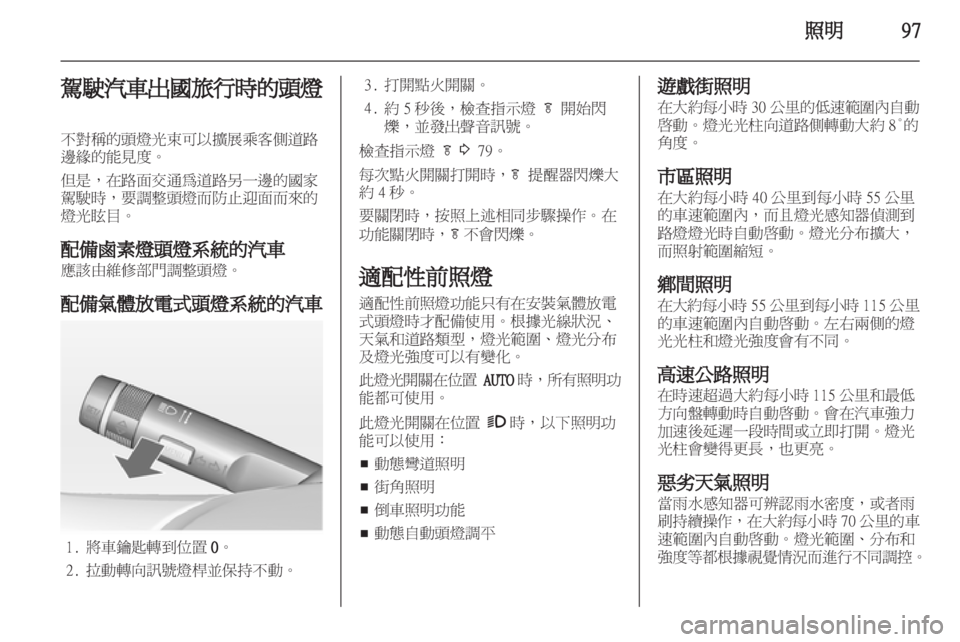OPEL INSIGNIA 2012  車主手冊 (in Taiwanese) 