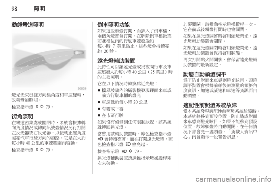 OPEL INSIGNIA 2012  車主手冊 (in Taiwanese) 