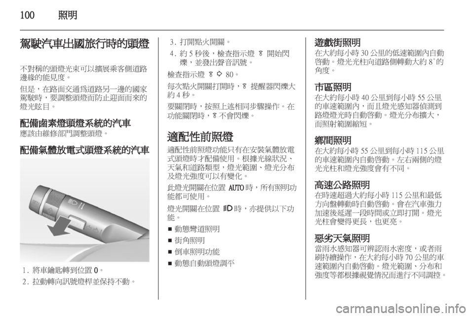 OPEL INSIGNIA 2012.5  車主手冊 (in Taiwanese) 