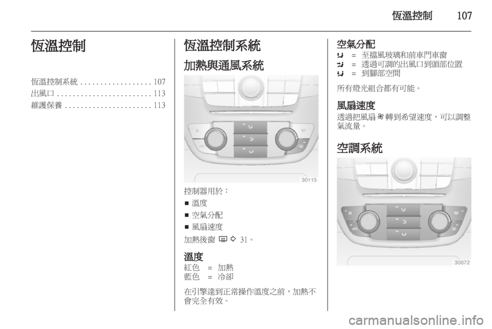 OPEL INSIGNIA 2012.5  車主手冊 (in Taiwanese) 