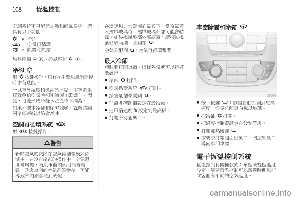 OPEL INSIGNIA 2012.5  車主手冊 (in Taiwanese) 