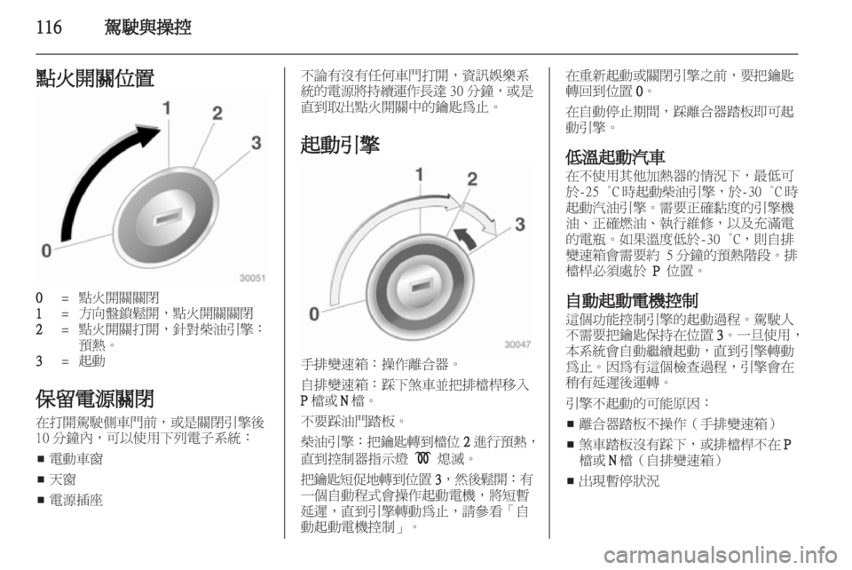 OPEL INSIGNIA 2012.5  車主手冊 (in Taiwanese) 