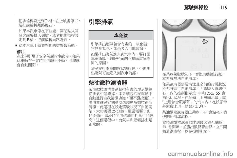 OPEL INSIGNIA 2012.5  車主手冊 (in Taiwanese) 