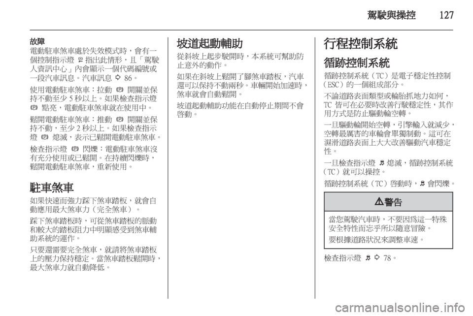 OPEL INSIGNIA 2012.5  車主手冊 (in Taiwanese) 