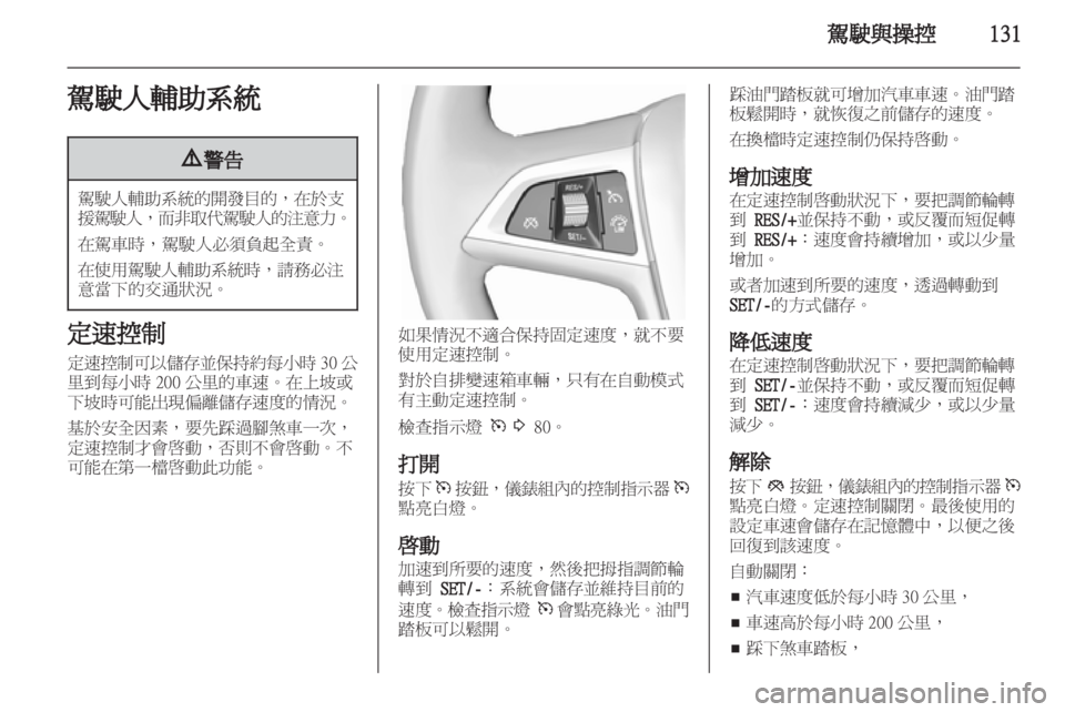 OPEL INSIGNIA 2012.5  車主手冊 (in Taiwanese) 