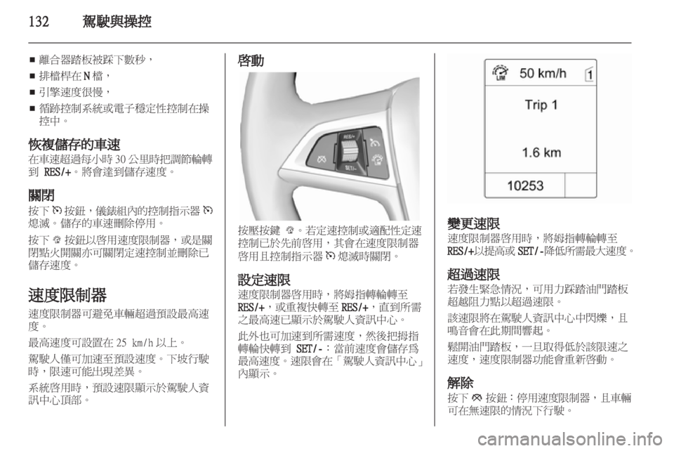 OPEL INSIGNIA 2012.5  車主手冊 (in Taiwanese) 