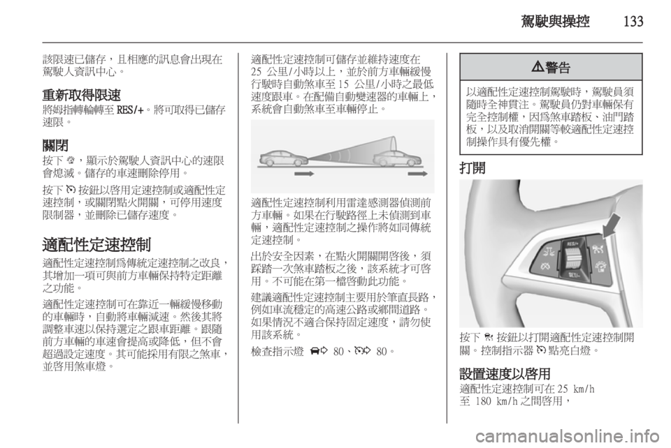 OPEL INSIGNIA 2012.5  車主手冊 (in Taiwanese) 