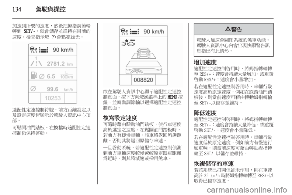 OPEL INSIGNIA 2012.5  車主手冊 (in Taiwanese) 