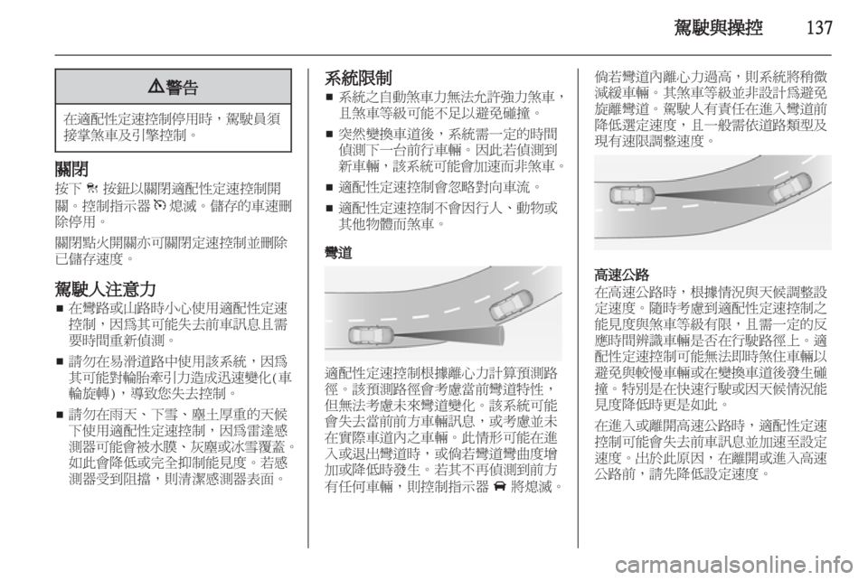 OPEL INSIGNIA 2012.5  車主手冊 (in Taiwanese) 