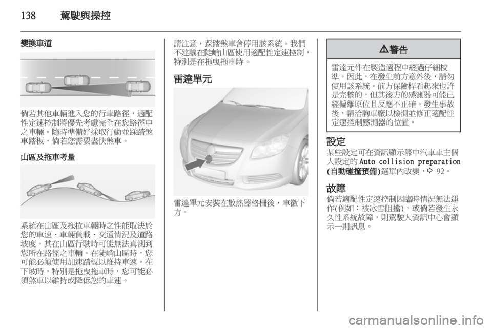 OPEL INSIGNIA 2012.5  車主手冊 (in Taiwanese) 