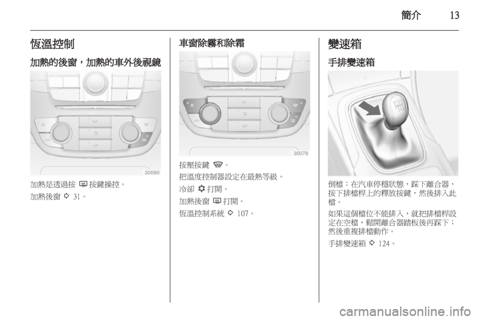 OPEL INSIGNIA 2012.5  車主手冊 (in Taiwanese) 