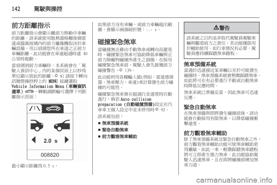OPEL INSIGNIA 2012.5  車主手冊 (in Taiwanese) 
