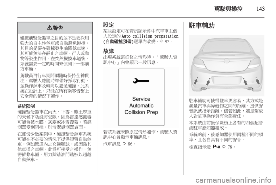 OPEL INSIGNIA 2012.5  車主手冊 (in Taiwanese) 